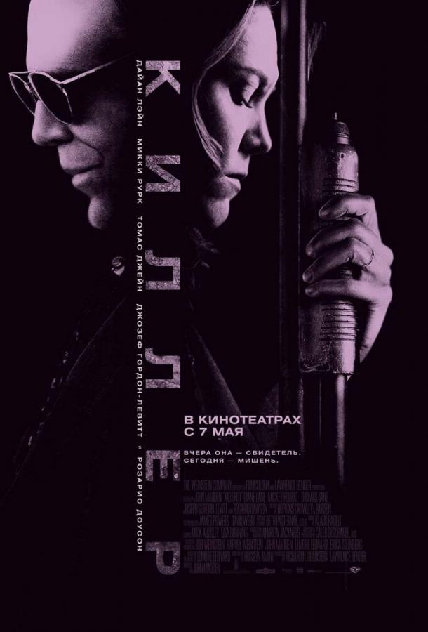 Постер к Киллер (2008)