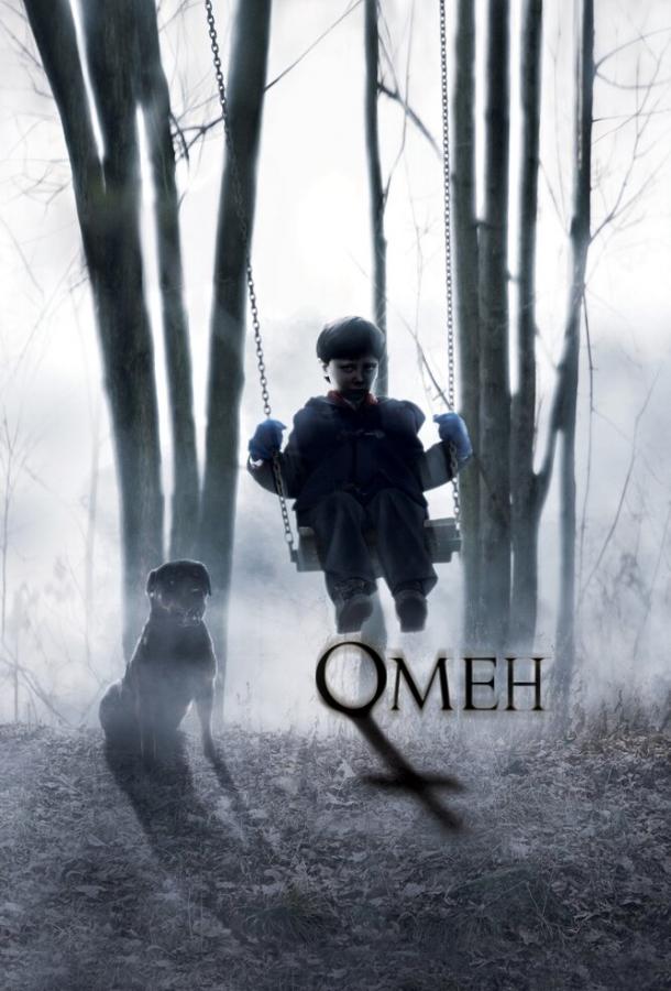 Постер к Омен (2006)
