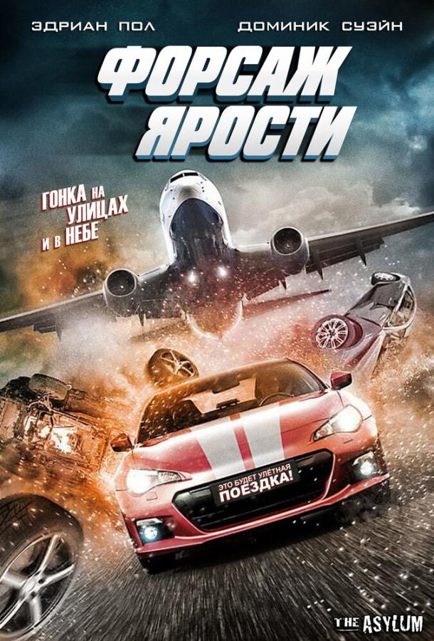 Постер к Форсаж ярости (2017)