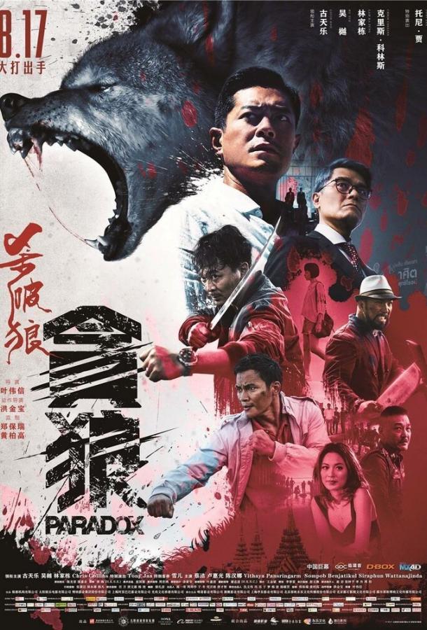 Постер к S.P.L. Звёзды судьбы 3: Парадокс (2017)