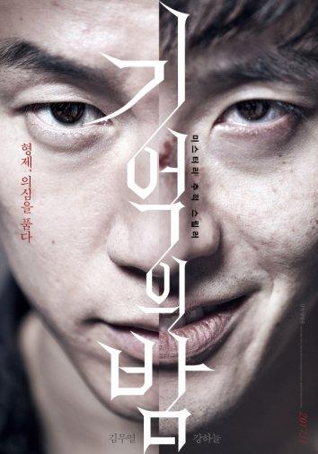 Постер к Ночь воспоминаний (2017)