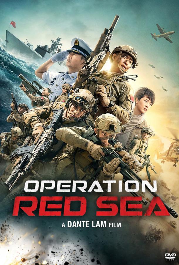 Постер к Операция в Красном море (2018)