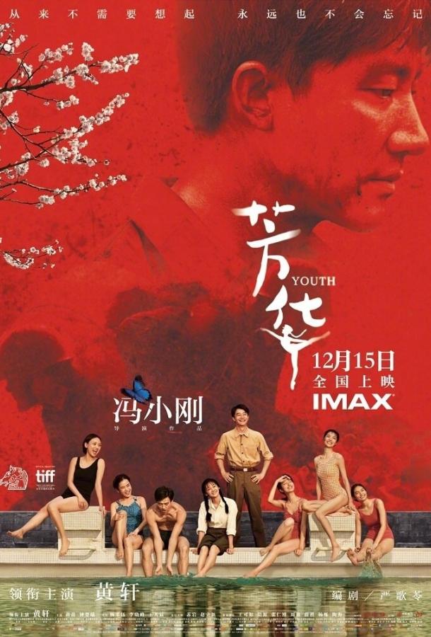 Постер к Молодость (2017)