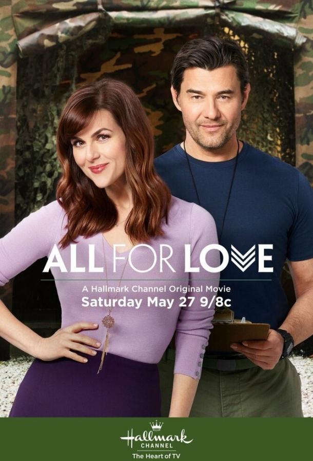 Постер к Всё ради любви (2017)