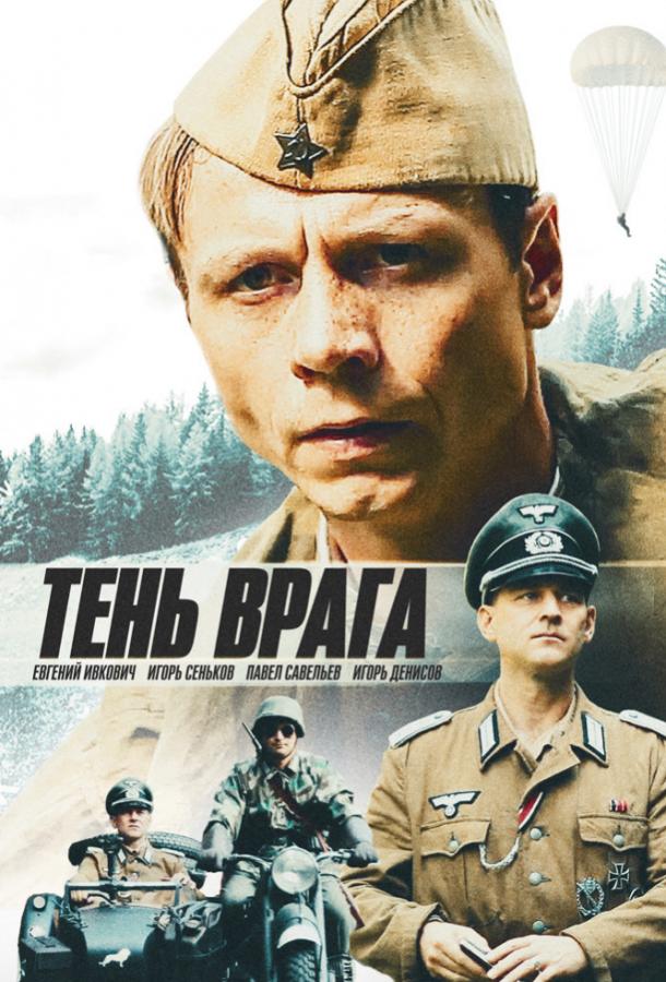 Постер к Тень врага (2017)