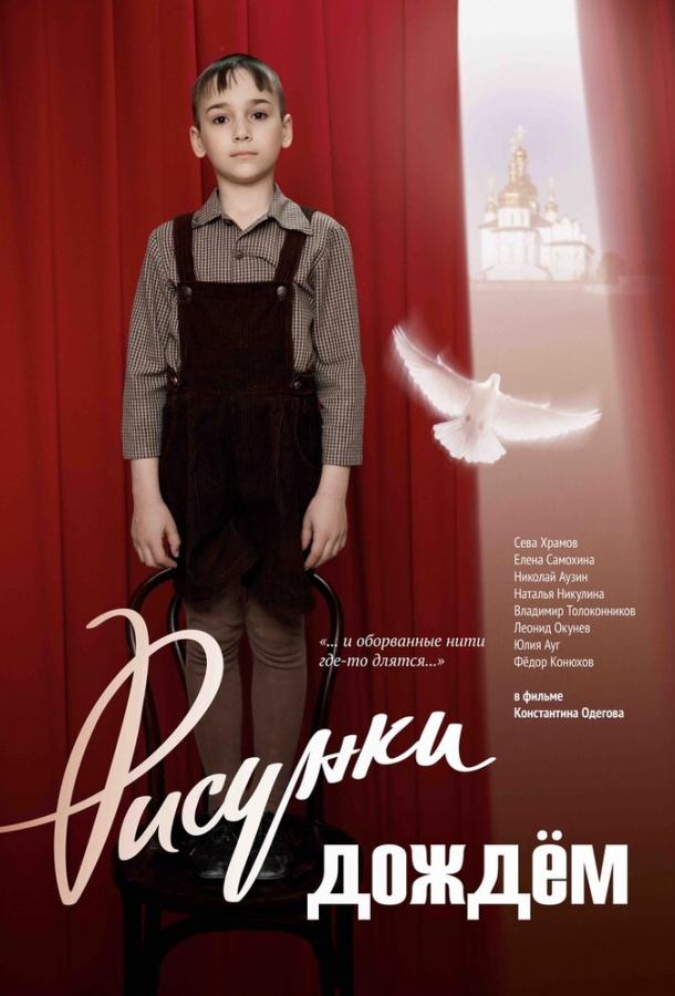 Постер к Рисунки дождем (2017)
