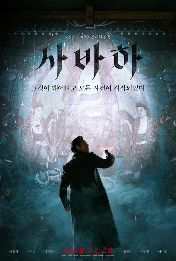 Постер к Сваха (2019)