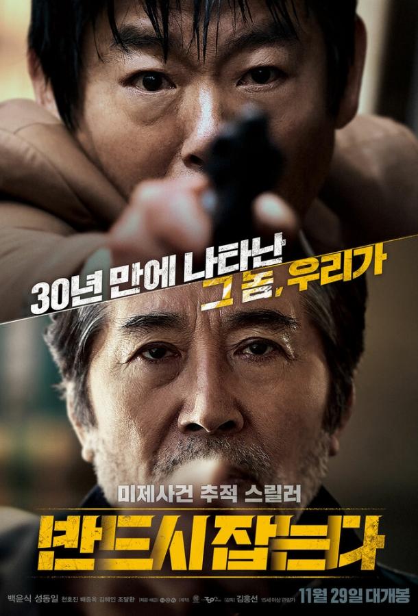 Постер к Преследование (2017)
