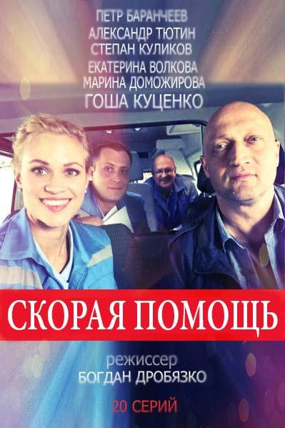 Постер к Скорая помощь (1-4 сезон)