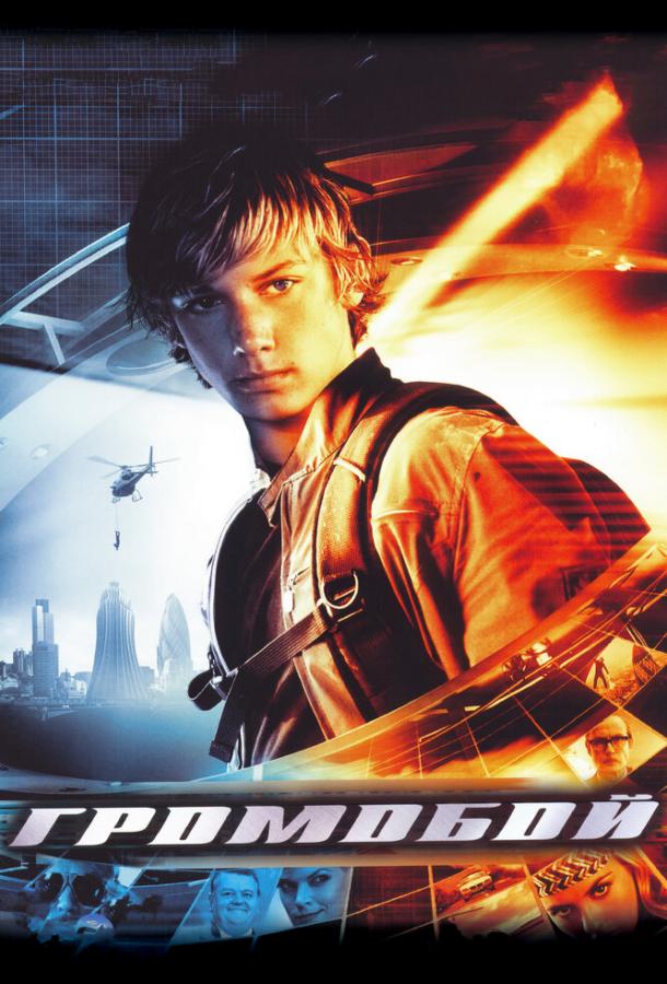 Постер к Громобой (2006)