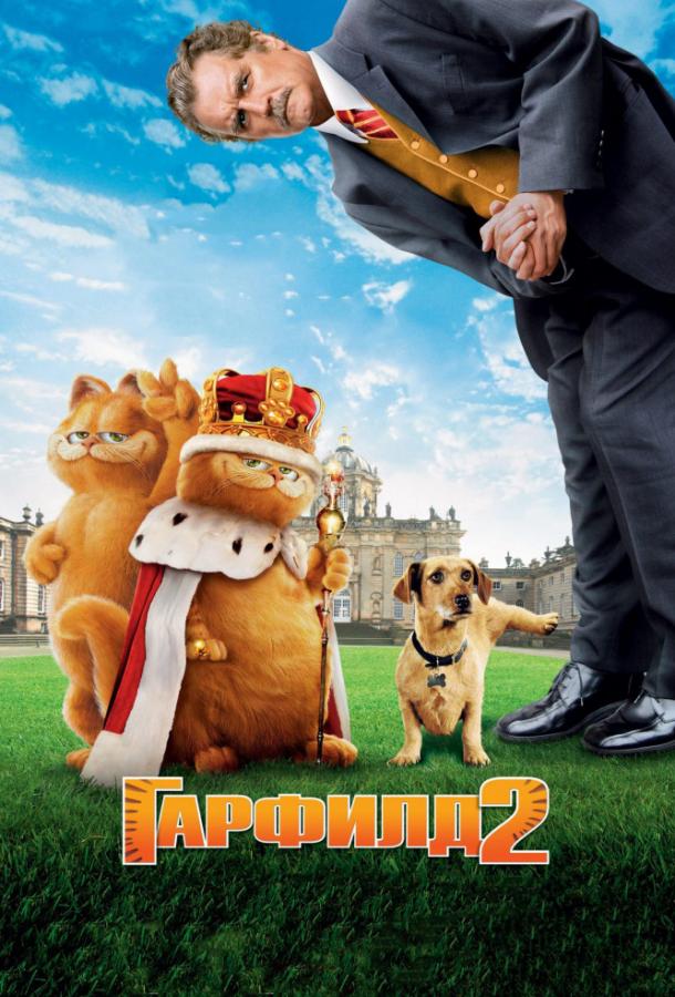 Постер к Гарфилд 2: История двух кошечек (2006)