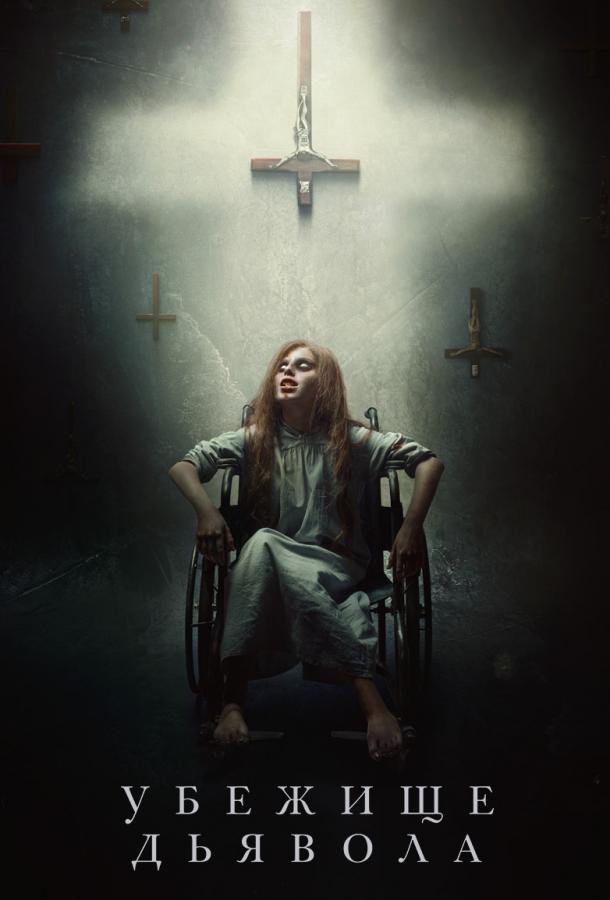 Постер к Убежище дьявола (2017)