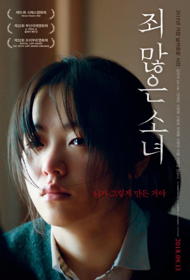 Постер к После моей смерти (2017)