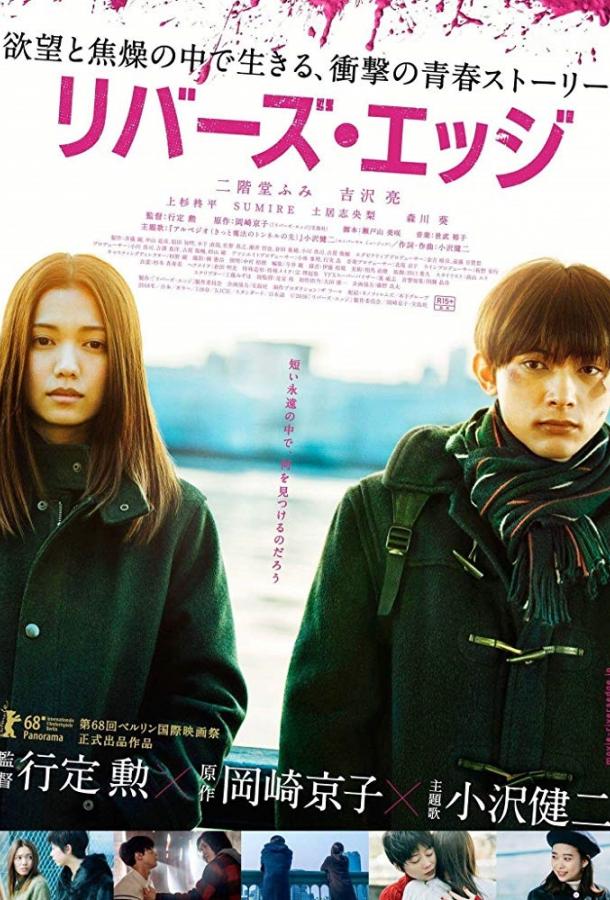 Постер к На берегу реки (2018)
