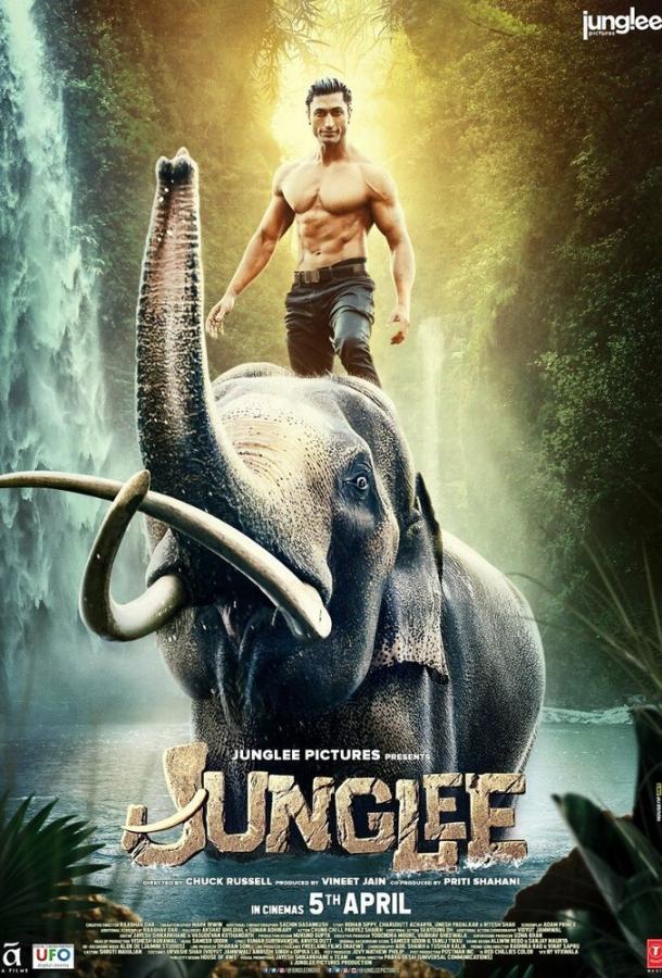 Постер к Джунгли (2019)