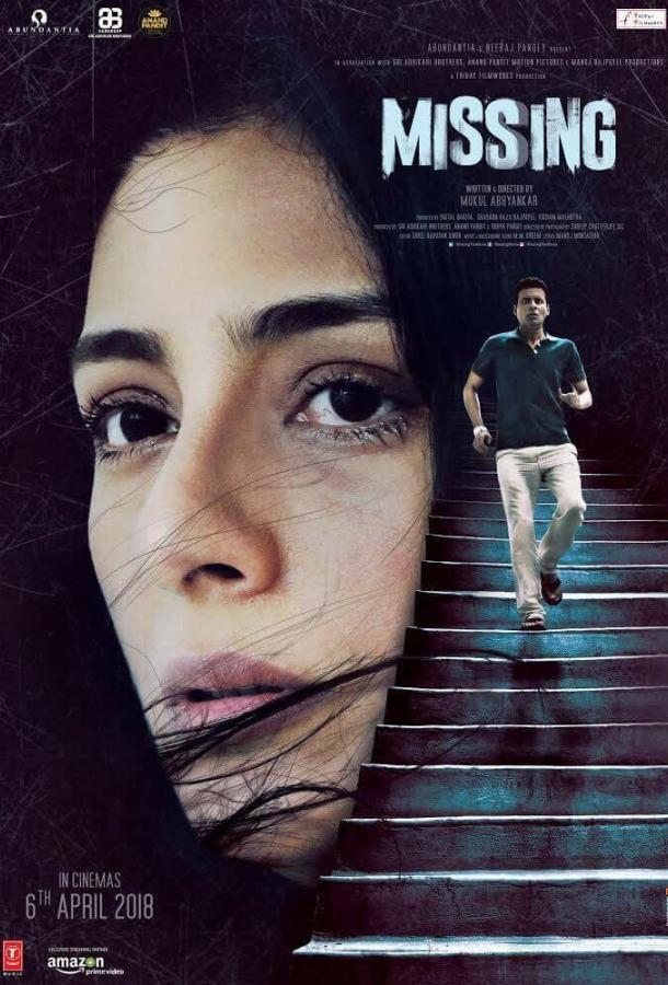 Постер к Пропавшая (2018)