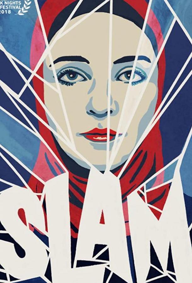 Постер к Стих (2018)