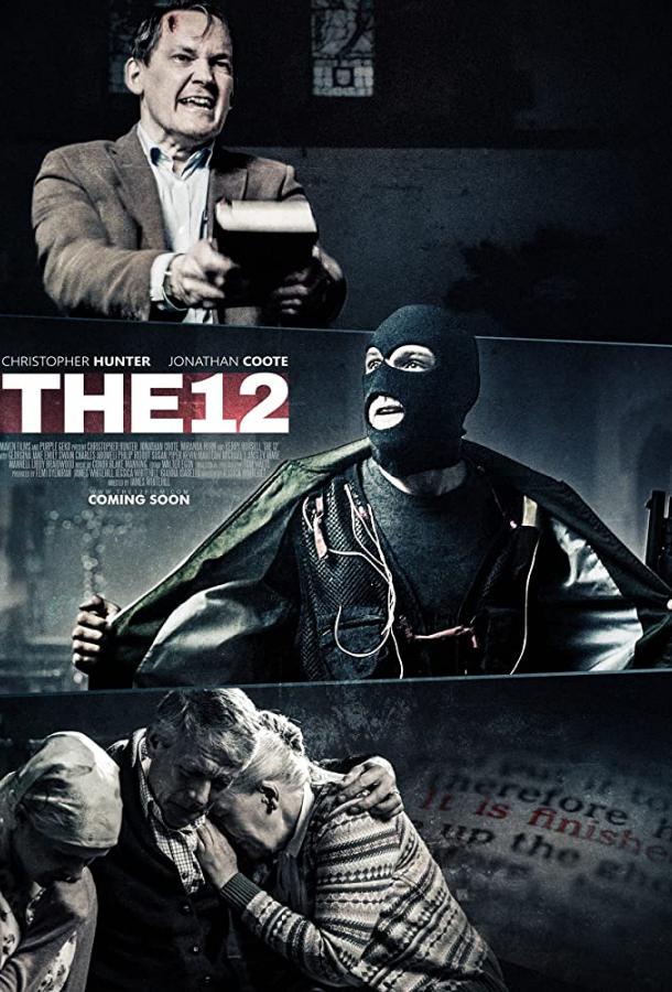 Постер к Двенадцать (2017)