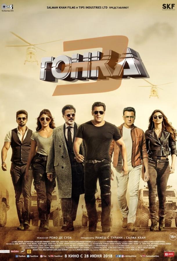 Постер к Гонка 3 (2018)