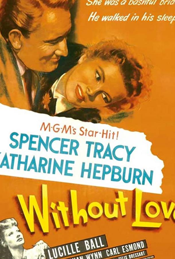 Постер к Без любви (1945)