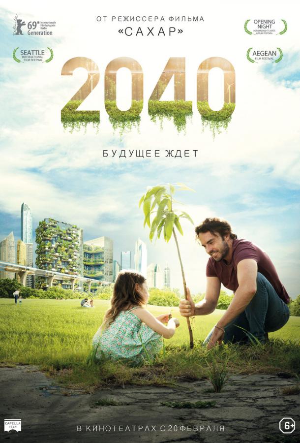 Постер к 2040: Будущее ждёт (2019)