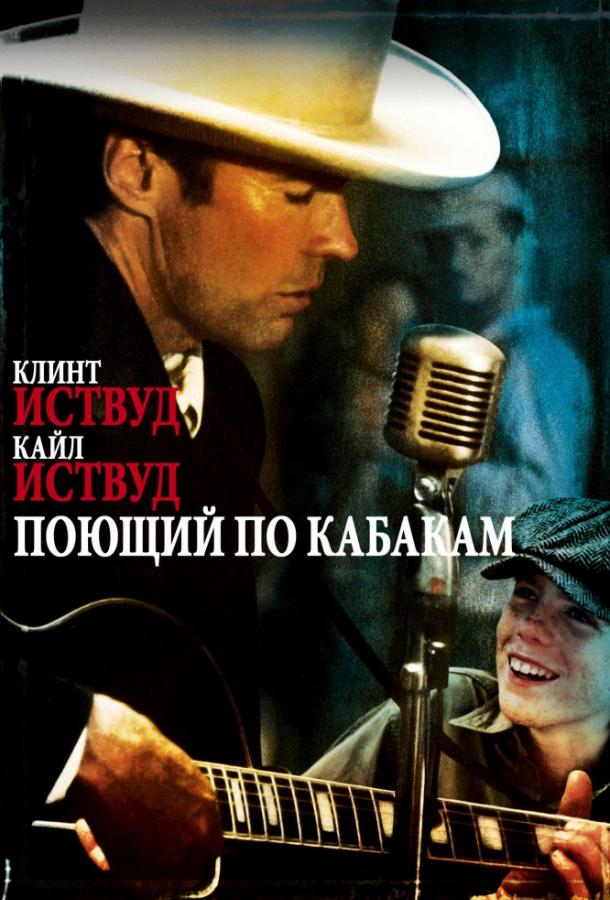 Постер к Поющий по кабакам (1982)
