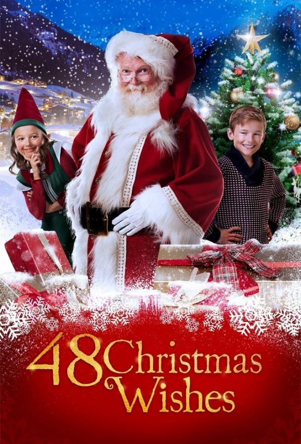 Постер к 48 рождественских желаний (2017)