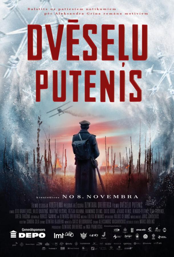 Постер к Метель душ (2019)