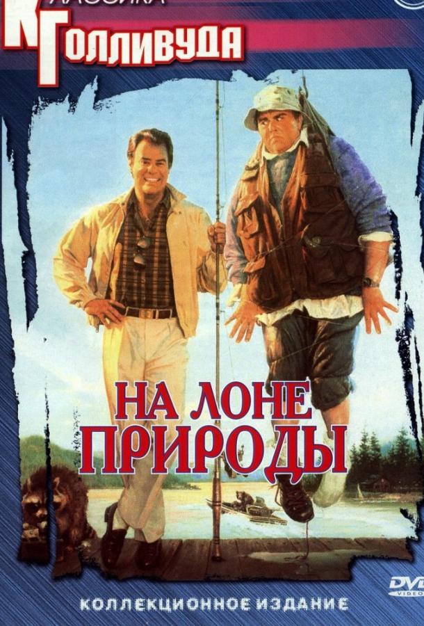 Постер к На лоне природы (1988)