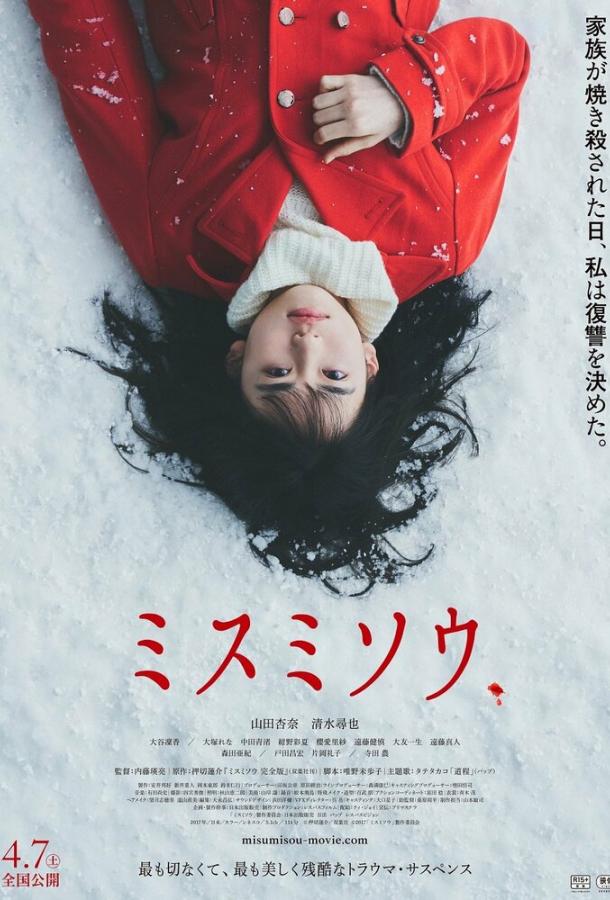 Постер к Живучие цветы / Перелеска (2018)