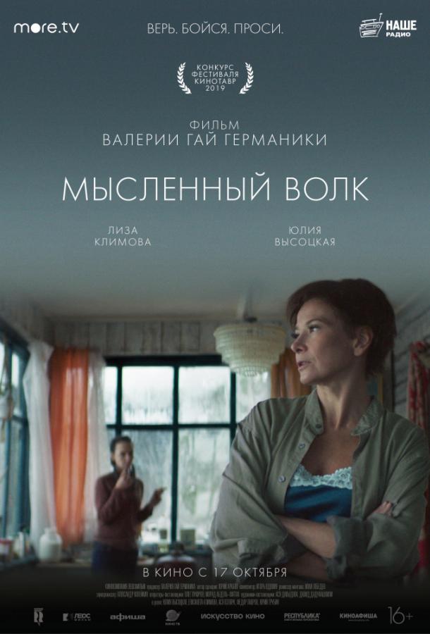 Постер к Мысленный волк (2019)
