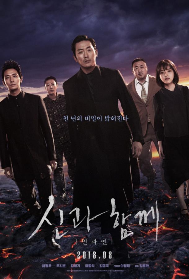 Постер к С Богами: Последние 49 дней (2018)