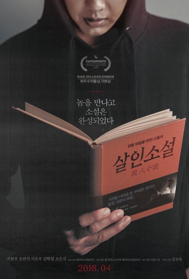 Постер к Невыдуманная история (2018)