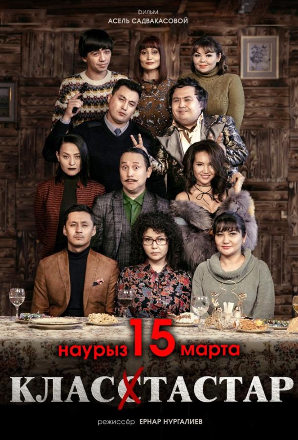 Постер к Одноклассники (2018)