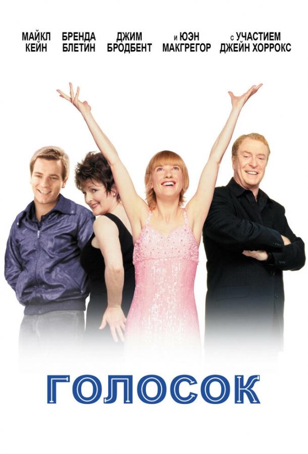 Постер к Голосок (1998)
