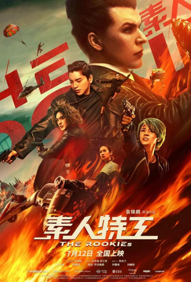 Постер к Новички (2019)