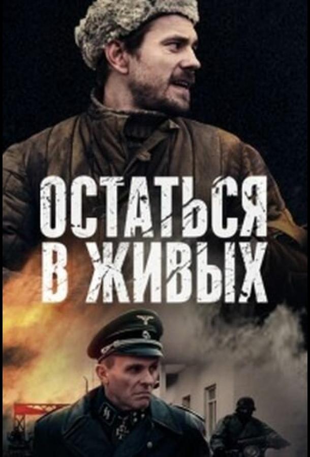 Постер к Остаться в живых (1 сезон)