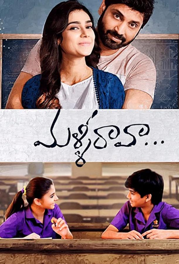 Постер к Malli Raava (2017)