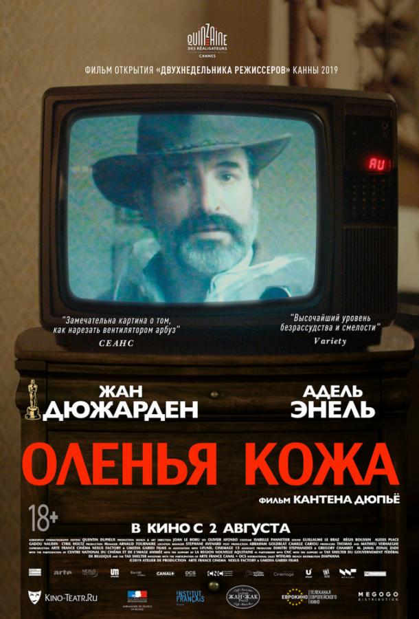 Постер к Оленья кожа (2019)