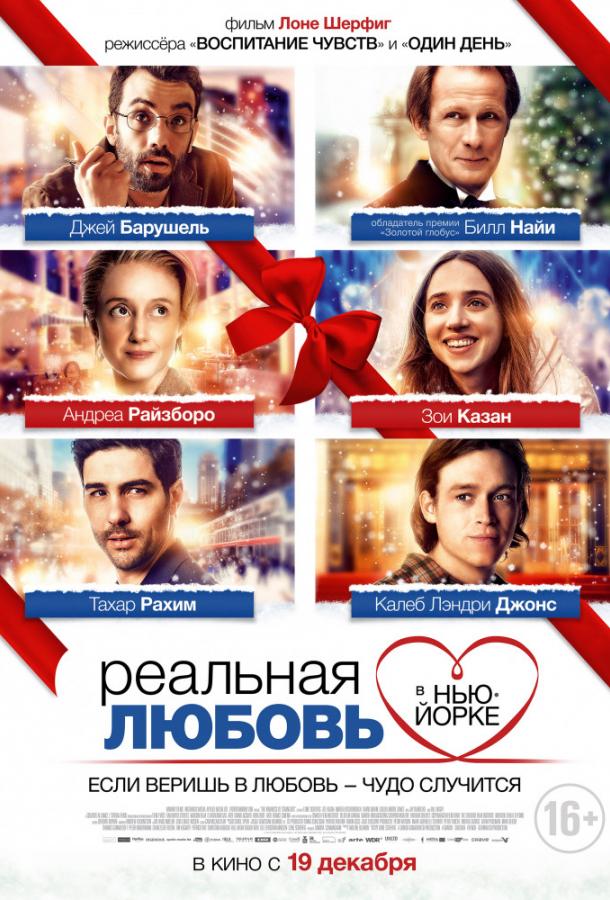 Постер к Реальная любовь в Нью-Йорке (2019)