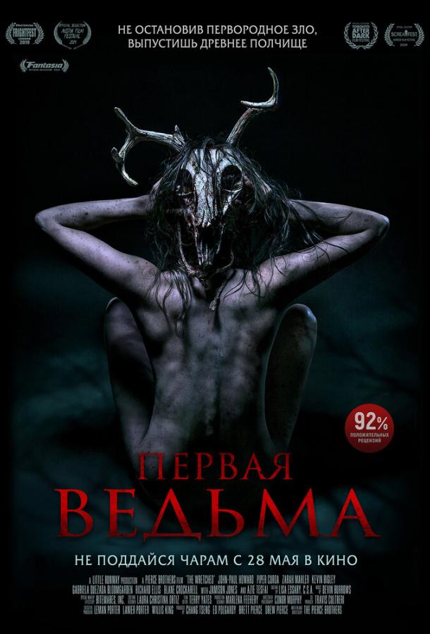Постер к Первая ведьма (2019)
