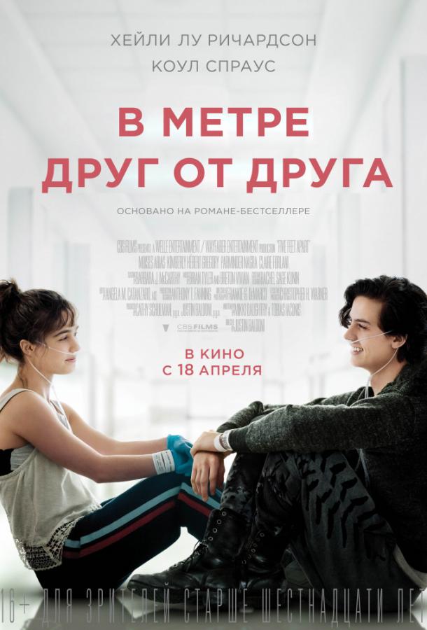 Постер к В метре друг от друга (2019)