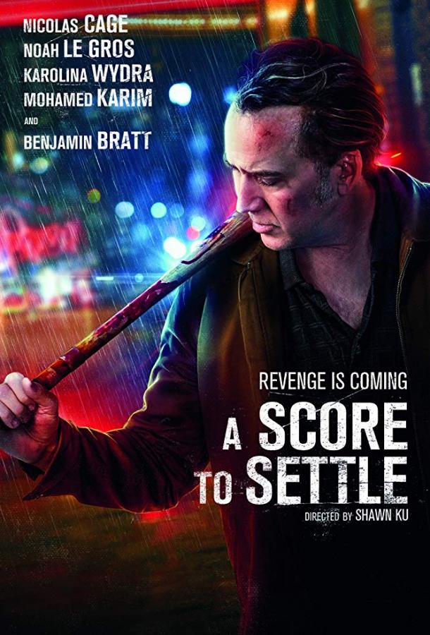 Постер к Старые счеты (2019)