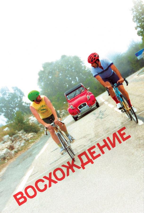 Постер к Восхождение (2019)