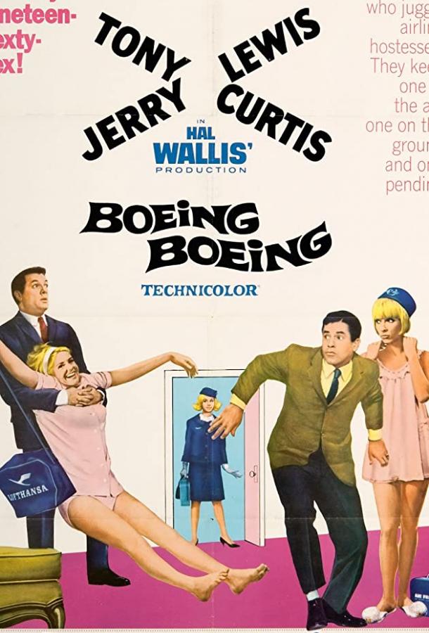 Постер к Боинг-Боинг (1965)
