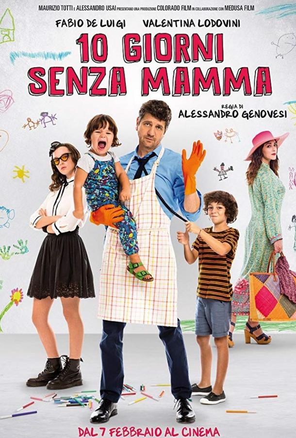 Постер к Когда мамы нет (2019)