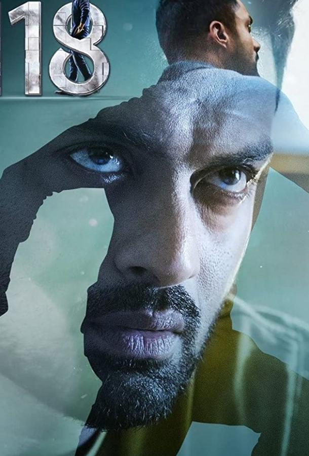 Постер к 118 (2019)