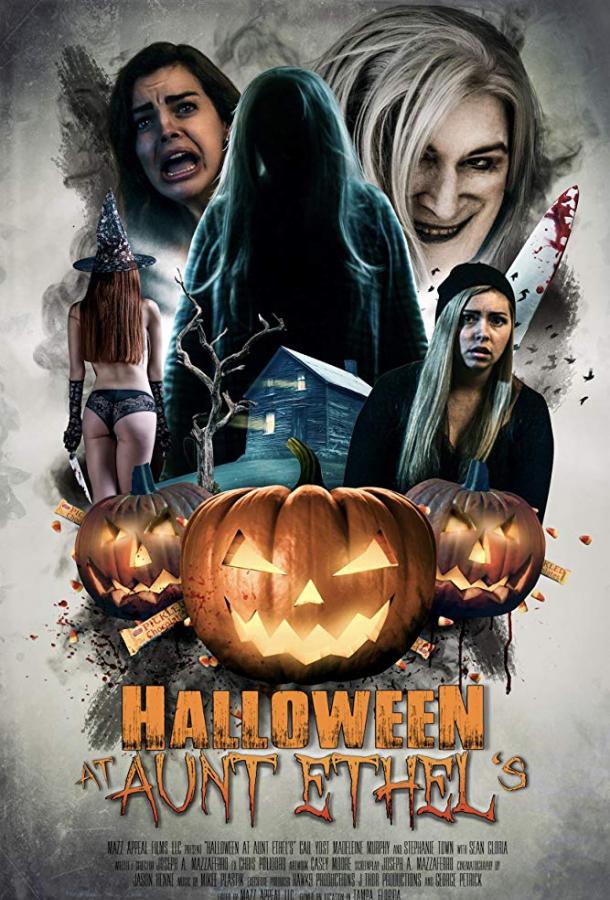 Постер к Хэллоуин у тети Этель (2018)