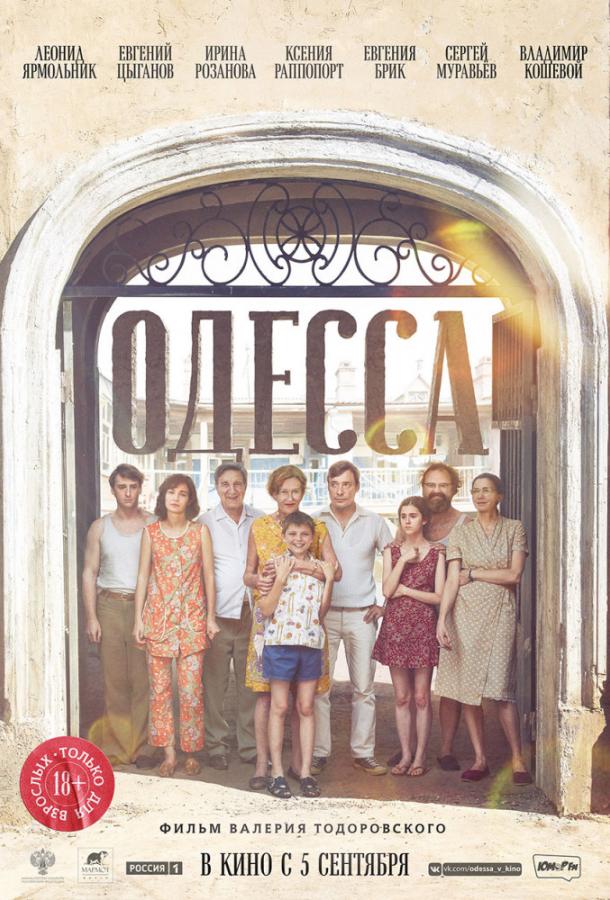 Постер к Одесса (2019)