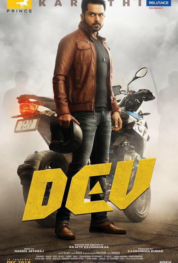 Постер к Дев (2019)